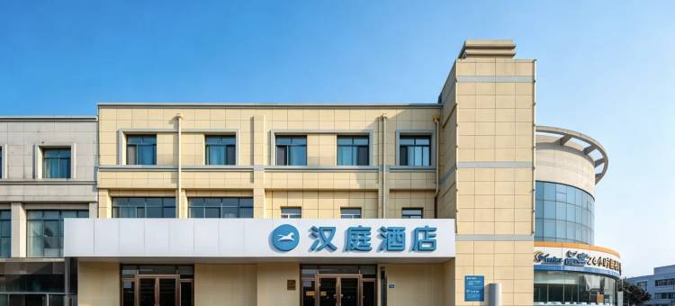 汉庭酒店(青岛开发区山科大店)图片