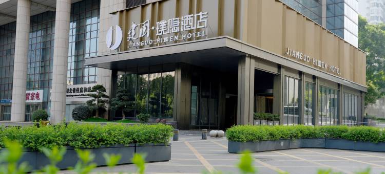 建国璞隐酒店(武汉中南路店)图片