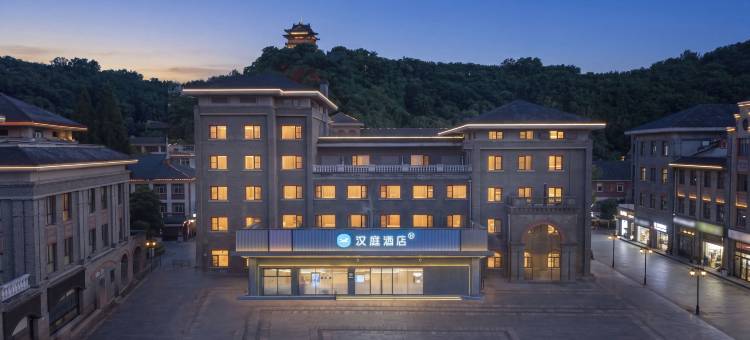 汉庭酒店(镇江西津渡店)图片