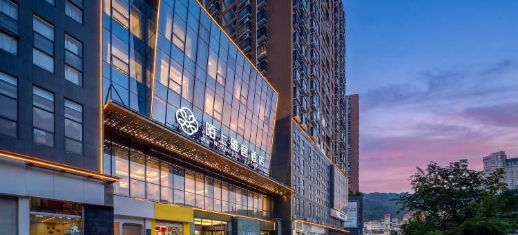 陌上雅居酒店(彝良人民广场店)图片