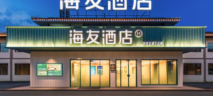 海友酒店(张家界天门山索道站店)图片
