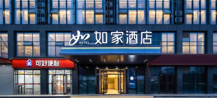 如家·neo(潍坊北海路潍柴雷沃店)图片