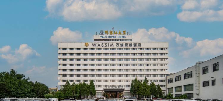 丹东鸭绿江大厦万信至格酒店图片