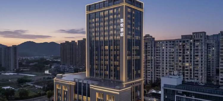 凯悦酒店(绍兴钱清前梅地铁站店)图片