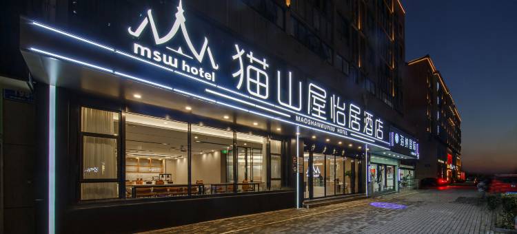猫山屋怡居酒店(常州高铁北站店)图片