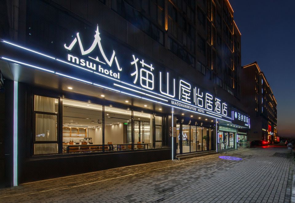 猫山屋怡居酒店（常州高铁北站店）外景图