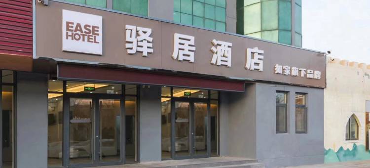 如家驿居酒店(德州开发区商贸城店)图片