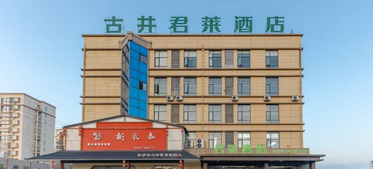 天长古井君莱酒店(秦栏店)图片