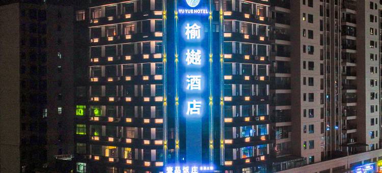 翁源榆樾酒店(锦绣广场店)图片