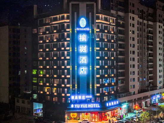 翁源榆樾酒店(锦绣广场店)