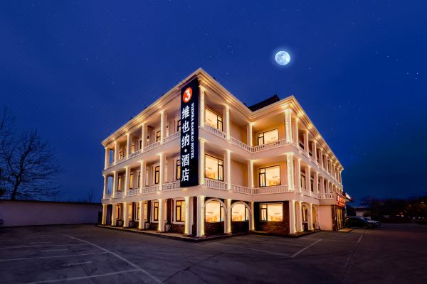 维也纳3好酒店(北戴河老虎石浴场店)预订价格,联系电话位置地址【携程