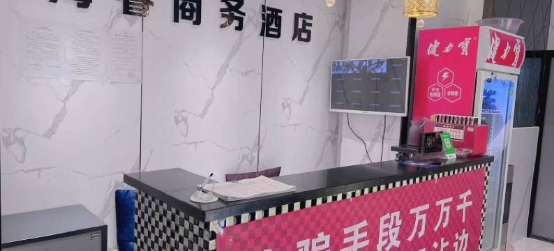 海睿商务酒店(乌鲁木齐市第一人民医院店)图片