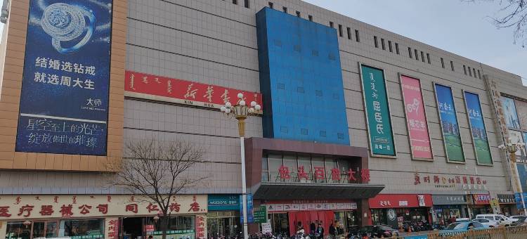 乌拉特前旗迈斯云酒店图片