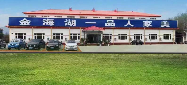 北京一品人家度假村图片