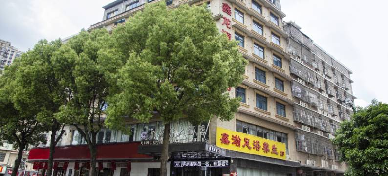 鑫龙源大酒店(警察学院店)图片