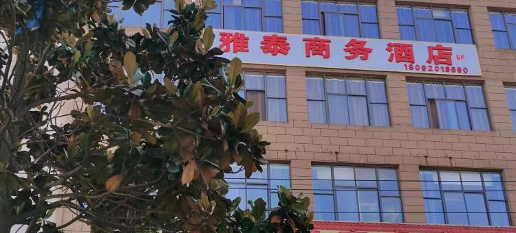 西安高新雅泰商务宾馆图片