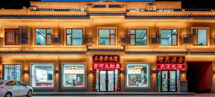 吉县金源宾馆(黄河壶口风景区店)图片