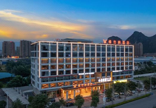 维也纳酒店（桂林新会展中心店）外景图