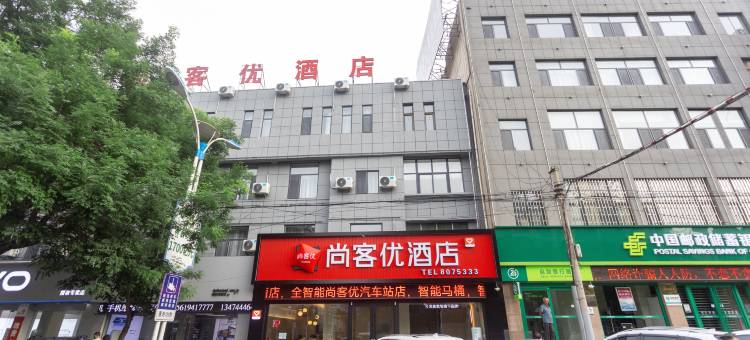 尚客优酒店(绥德汽车站店)图片