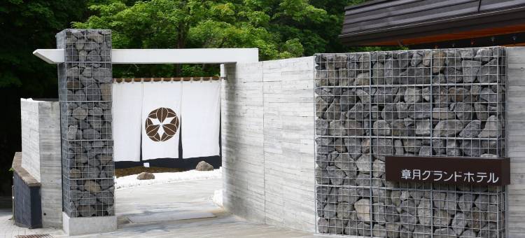 章月格兰德酒店(Shogetsu Grand Hotel)图片