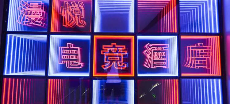 重庆漫悦电竞酒店图片