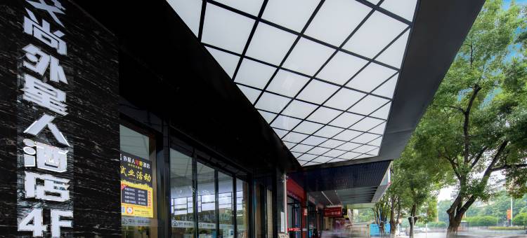 艾尚外星人电竞酒店(永州零陵店)图片