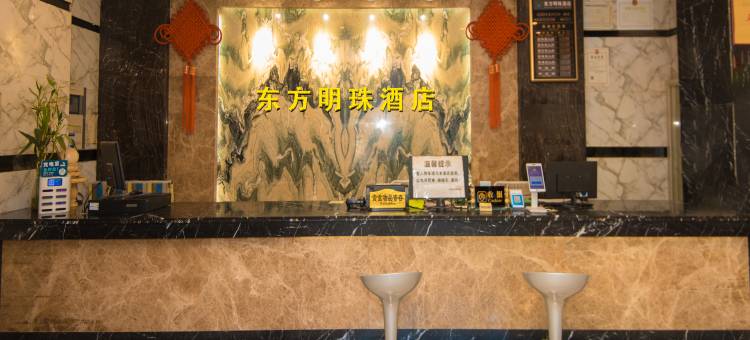 德江东方明珠酒店(世纪商城店)图片