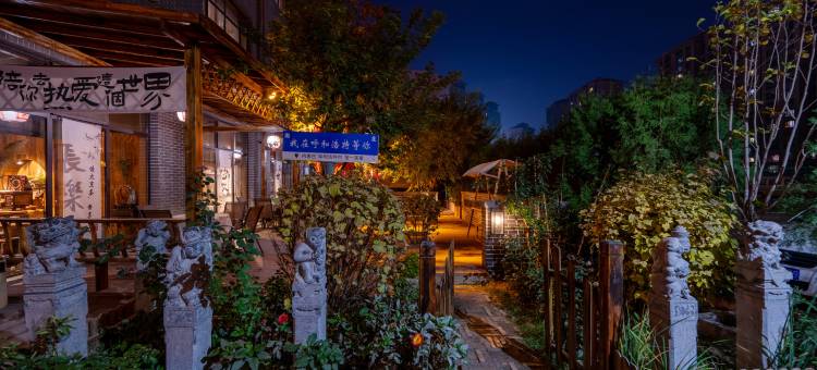 舍一茶事文化酒店(呼和浩特大召寺店)图片