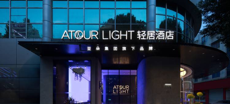 德清市中心余英坊轻居酒店图片