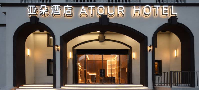 上海陆家嘴浦东南路亚朵酒店图片