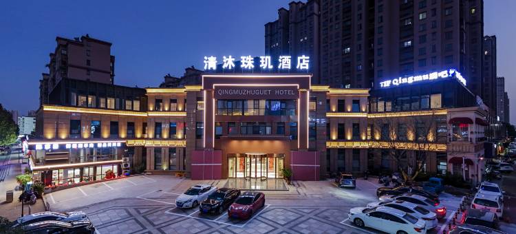 清沐珠玑酒店(蚌埠万达银泰城店)图片