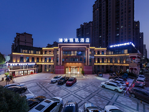蚌埠·QINGMUZHUGUET HOTEL清沐珠玑酒店(蚌山万达银泰城店)