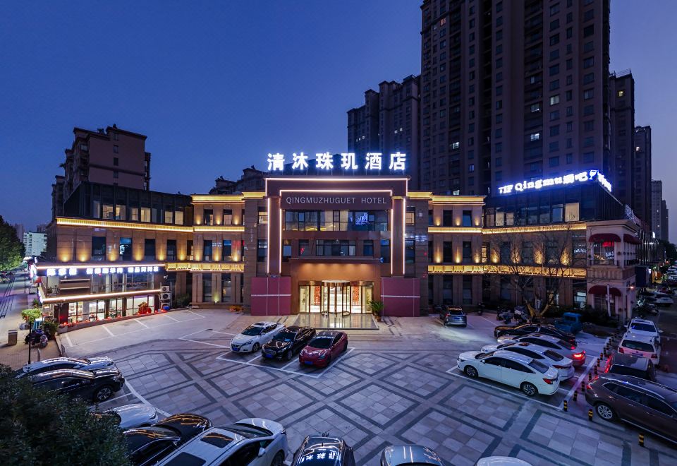 清沐珠玑酒店外景图