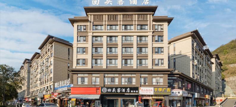 凯里回头客酒店(凯里南站店)图片