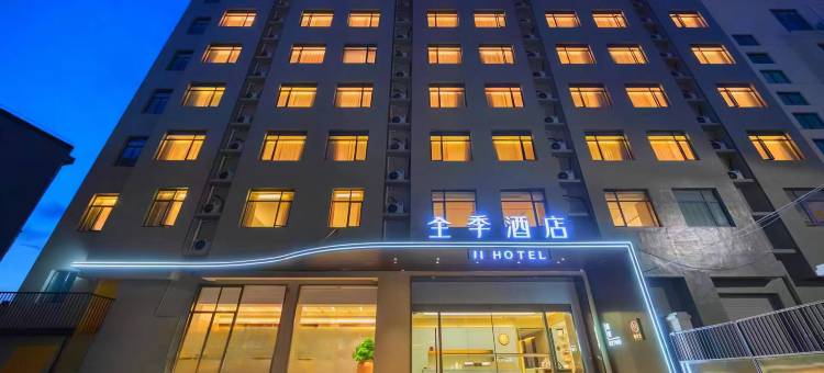 全季酒店(舟山沈家门国际水产城店)图片