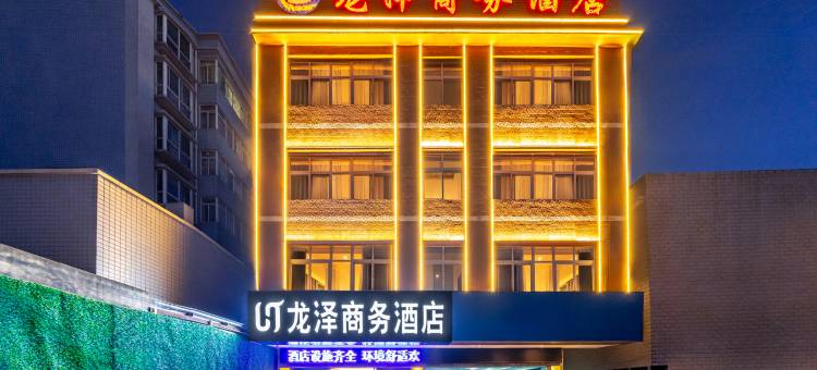 昆明龙泽商务酒店(滇池国际会展中心店)图片