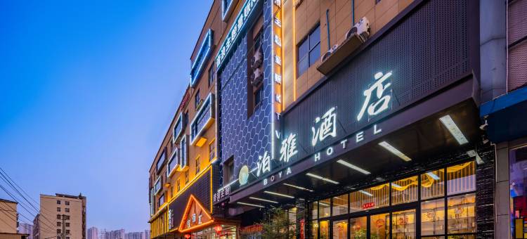 潢川泊雅酒店(春申西亚丽宝广场店)图片