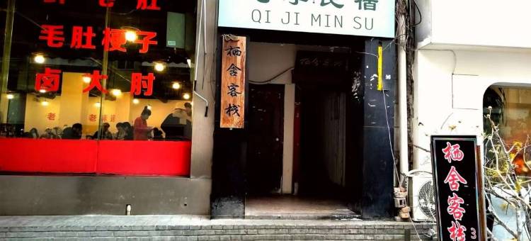 七季民宿(大差市地铁站店)图片