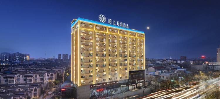 陌上轻雅酒店(开封宋城路站火车站店)图片