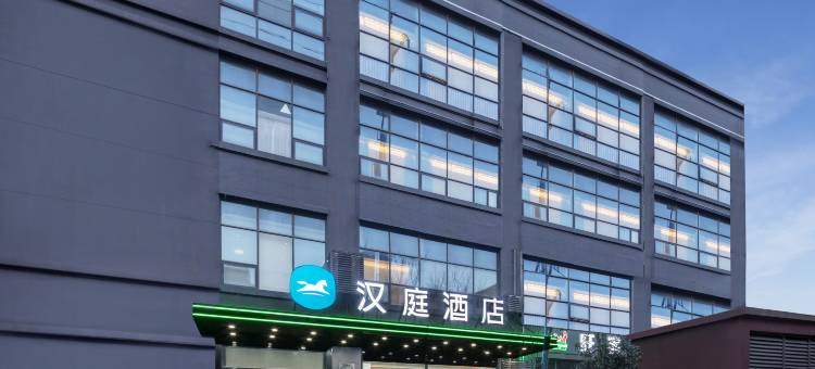 汉庭酒店(如皋宝利广场福寿路店)图片