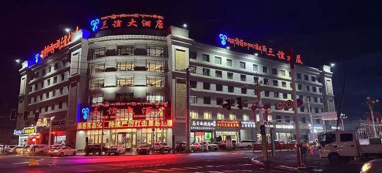 那曲三谊大酒店图片