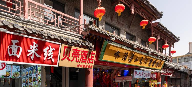 贝壳酒店(济南大明湖芙蓉街店)图片