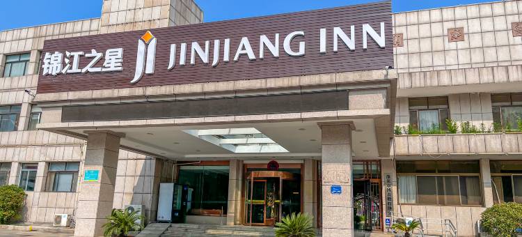锦江之星酒店(烟台蓬莱区蓬莱阁景区店)图片