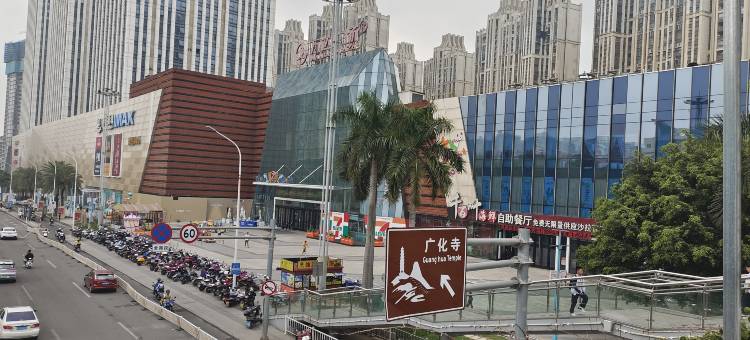 馨艺民宿(万达广场店)图片