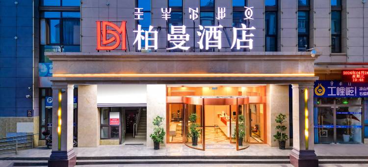 柏曼酒店(宁南宁远巷商业街店)图片