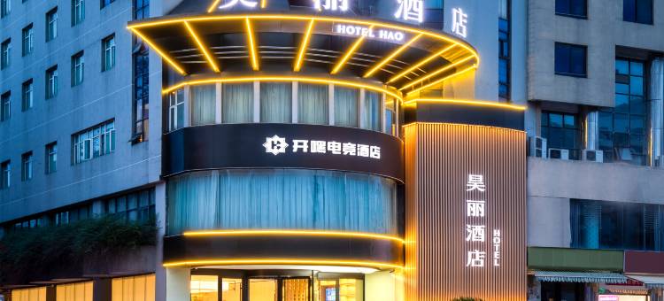 昊丽酒店(贵阳黔灵山延安西路地铁站店)图片
