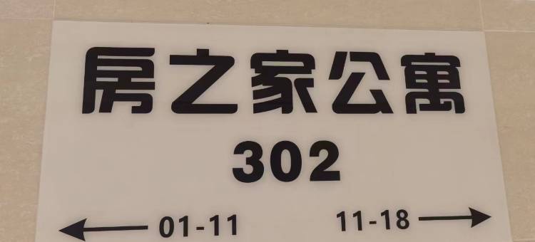 房之家公寓(奥体中心店)图片