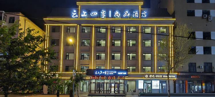 如家云上四季尚品酒店(黑河中央步行街店)图片