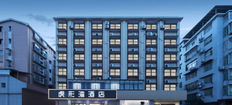 虎形湾酒店(萍乡润达国际火车站店)图片