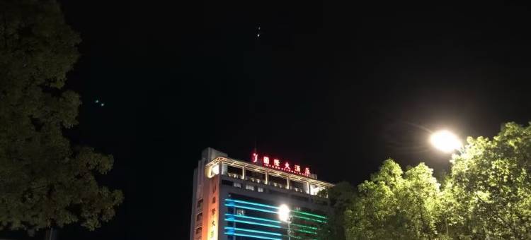 庆元国际大酒店图片